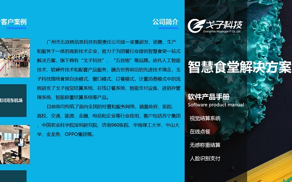 2022智慧食堂模式引領(lǐng)團(tuán)餐發(fā)展時(shí)代！