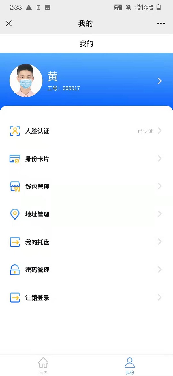 智慧食堂刷臉支付系統(tǒng)怎么開通？