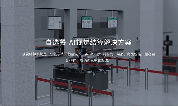 戈子科技自選餐智慧食堂解決方案：秒收銀，不費(fèi)芯！