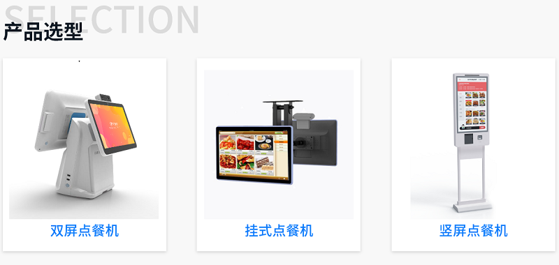 自助結(jié)算和刷臉點(diǎn)餐模式崛起，自助結(jié)算臺(tái)和刷臉點(diǎn)餐機(jī)大有可為