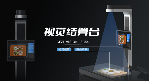 智能結(jié)算臺(tái)是升級智慧食堂的首選！