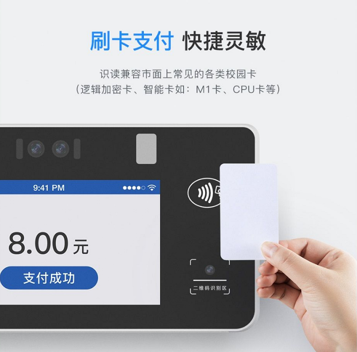 人臉消費(fèi)機(jī)，刷臉消費(fèi)機(jī)廠家